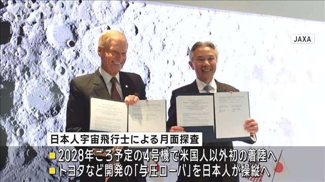 日本人2人が初の月面着陸へ　星出宇宙飛行士「非常に大きな一歩」 2024年04月11日(木)