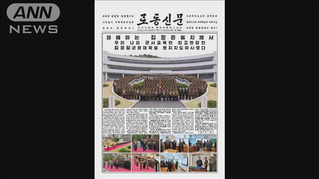 北朝鮮・金総書記が軍幹部養成のための大学を視察　校内にはソウルの模型や地図も