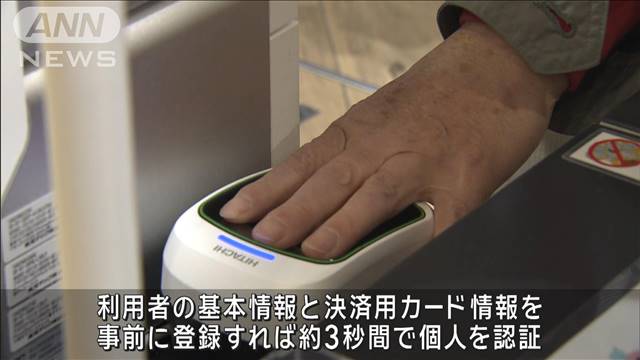 指かざし“3秒”で買い物も　最新の生体認証サービスを東武鉄道×日立が実用化