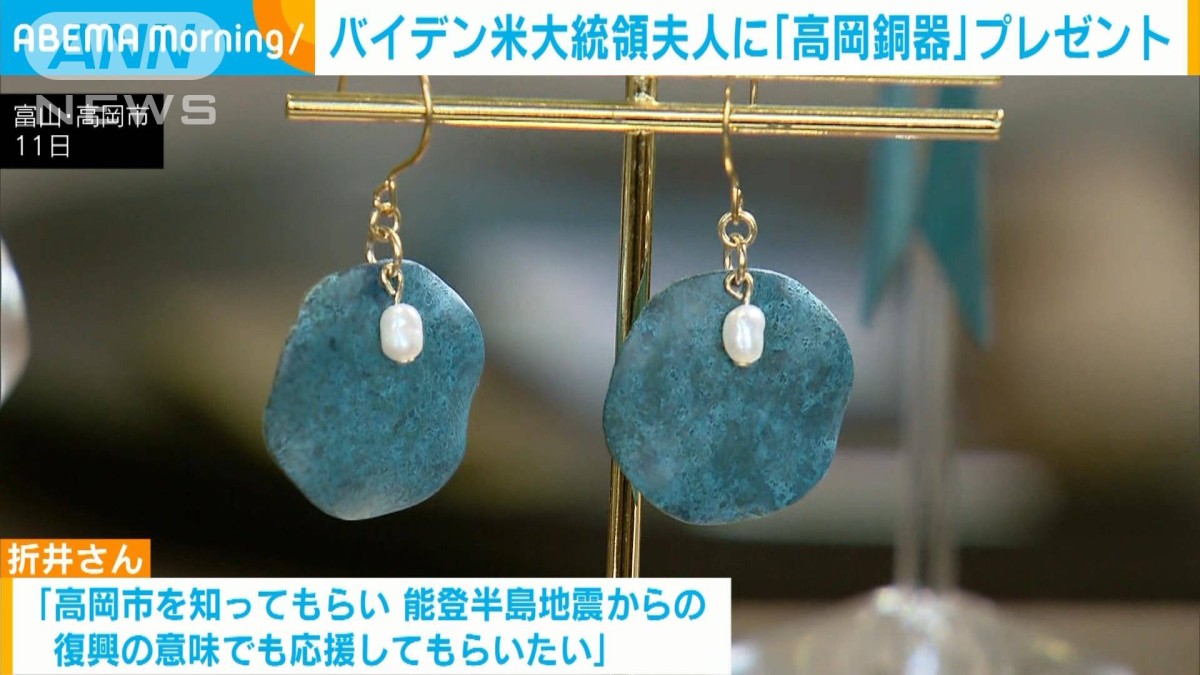 バイデン米大統領夫人に富山の伝統工芸品「高岡銅器」プレゼント