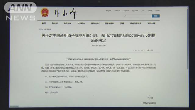 中国外務省　米企業2社への制裁を発表“台湾への武器供与に関与”