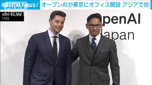 チャットGPTのオープンAIが東京にオフィス開設　世界4カ所目アジア初 2024年04月15日(月)