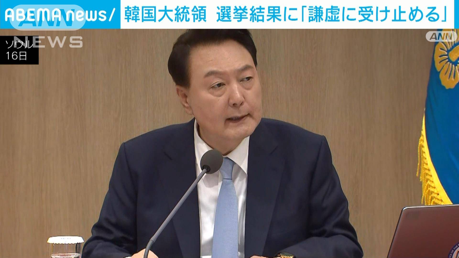 韓国・尹錫悦大統領 選挙結果に「謙虚に受け止める」