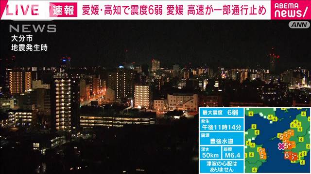 【震度6弱】愛媛県内の高速道路で一部通行止め 2024年04月18日(木)