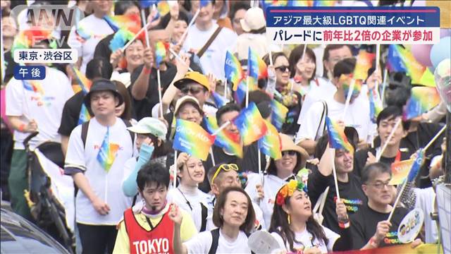 アジア最大級LGBTQ関連イベント　パレードに前年比2倍の企業が参加