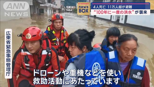 “100年に一度の洪水”が襲来　4人死亡、11万人超が避難　中国・広東省