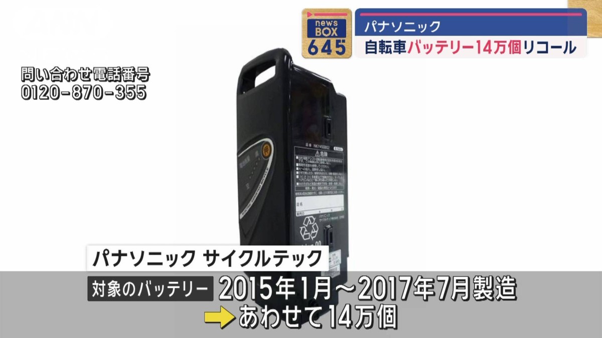 パナソニック 自転車バッテリー14万個リコール