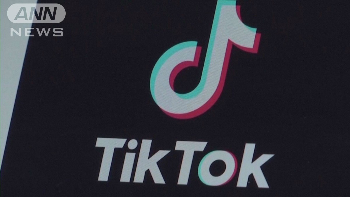 TikTok　米での“利用禁止”法案成立に対し法廷闘争を辞さない構え強調