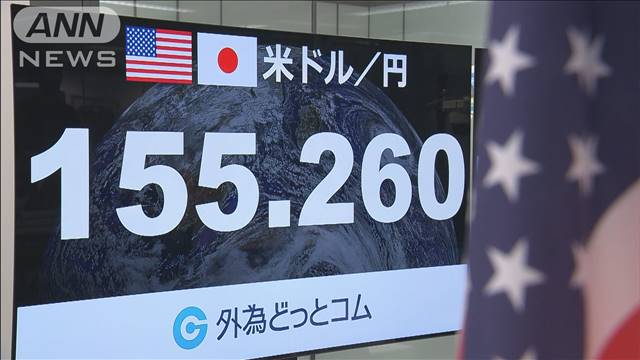 東京市場も1ドル155円台　為替介入への警戒感高まる