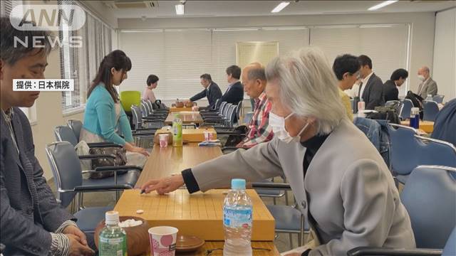 囲碁の最年長対局記録の97歳・杉内寿子八段　「最年長勝利記録」の達成ならず