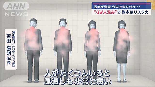 東京2日連続「夏日」 GWの“熱中症対策”強化 「肉フェス」看護師常駐で対処