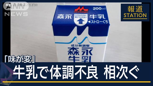 「味が変」給食の牛乳で体調不良相次ぐ…宮城の小中学校660人以上　製造元は 2024年04月26日(金)