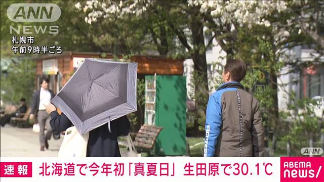 【速報】北海道で今年初の真夏日に　生田原で30.1℃を観測