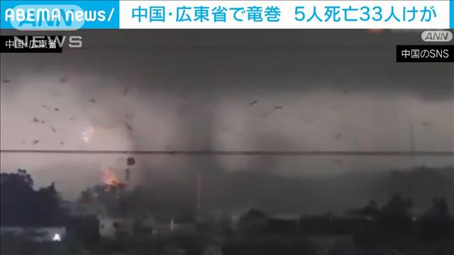 中国・広東省で竜巻5人死亡33人けが　直径5センチの雹も観測 2024年04月28日(日)