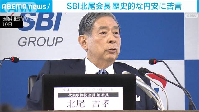 「植田総裁はぐずぐずせず利上げするべき」SBI北尾氏　歴史的な円安状況に苦言