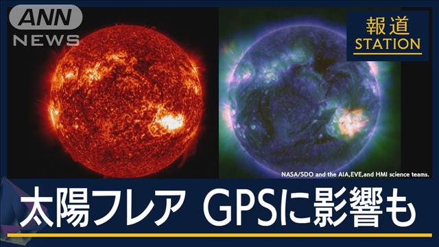 GPSなどに障害が出るおそれも…最大規模“太陽フレア”粒子などが今夜にも到来
