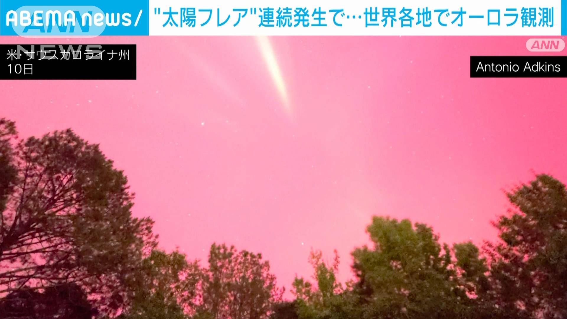 オーロラ“低緯度”出現…米英中独など世界各地で 北海道も可能性