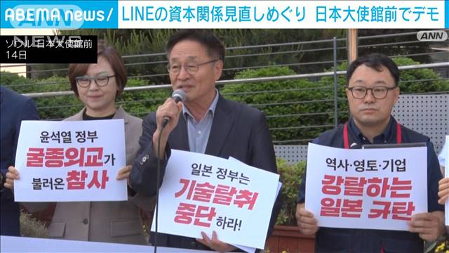 「LINE」資本関係見直しめぐり　在韓日本大使館前でデモ