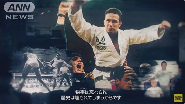 日本が“起源” ブラジリアン柔術の歴史ドキュメンタリーが日本で公開 2024年05月17日(金)
