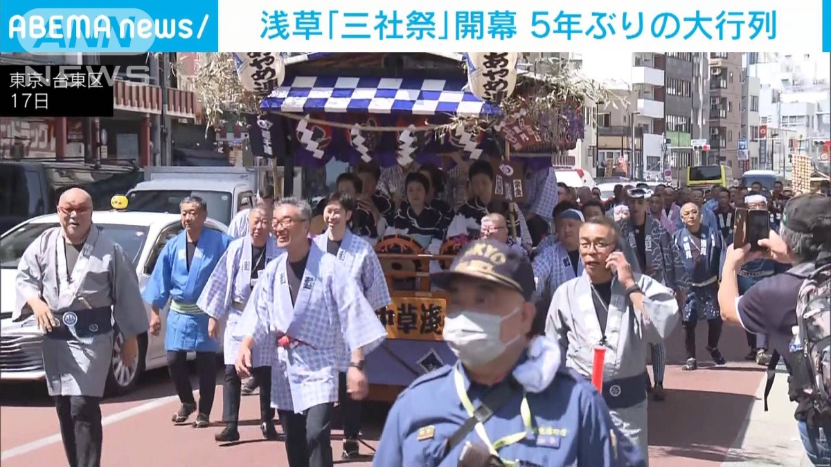 浅草「三社祭」開幕 5年ぶりの大行列