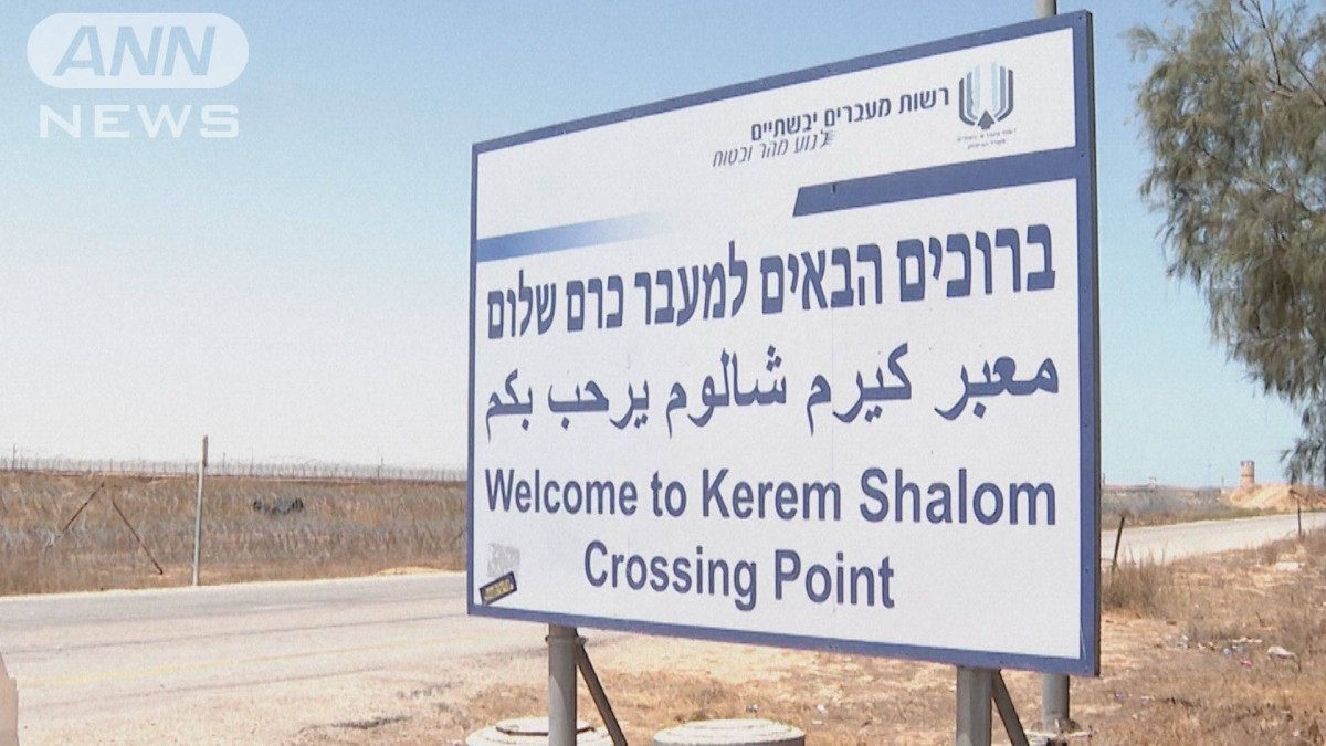 ガザ地区に新たなルートで支援開始　テルアビブにはロケット弾攻撃も