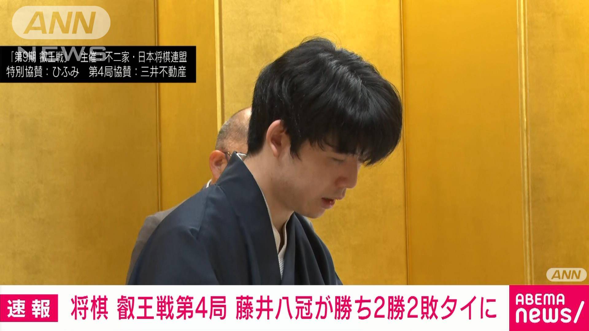 【速報】将棋の叡王戦第4局 藤井八冠が勝ちタイに タイトルの行方は最終・第5局へ