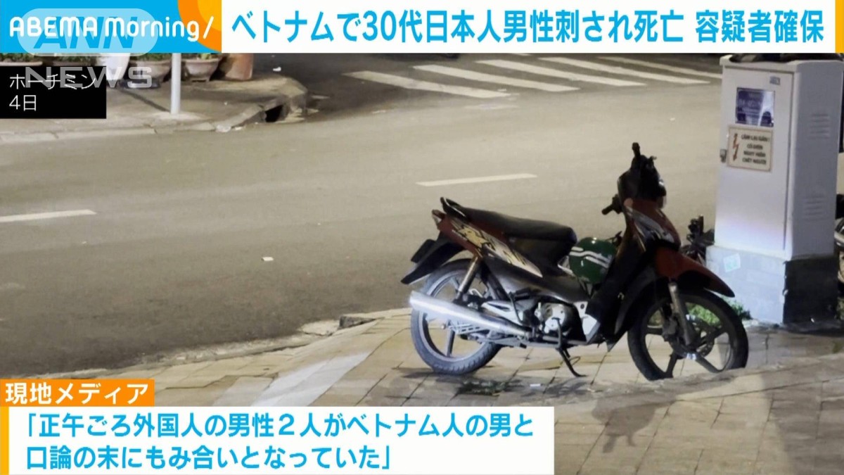 30代日本人男性が刺され死亡 ホーチミン ベトナム人の男を確保