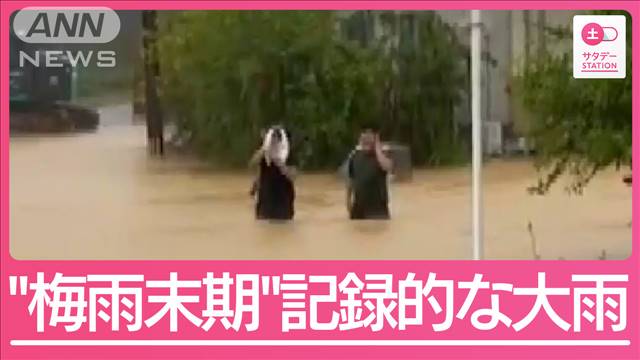 「台風よりすごい」梅雨の沖縄・奄美で記録的大雨　関東甲信は史上最も遅い梅雨入りか