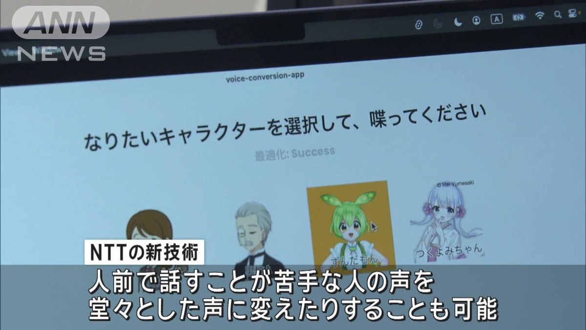 生成AIがリアルタイムで声や話し方変換　カスハラ対策にも活用か