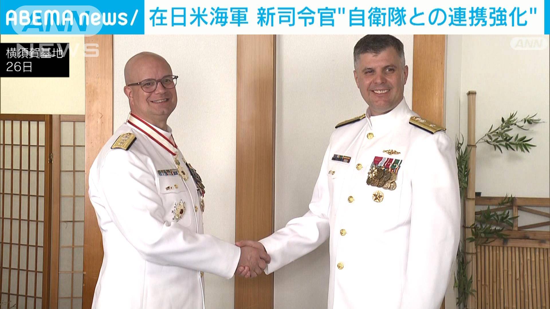 在日米海軍の新司令官“自衛隊との連携を強化” 横須賀基地で交代式