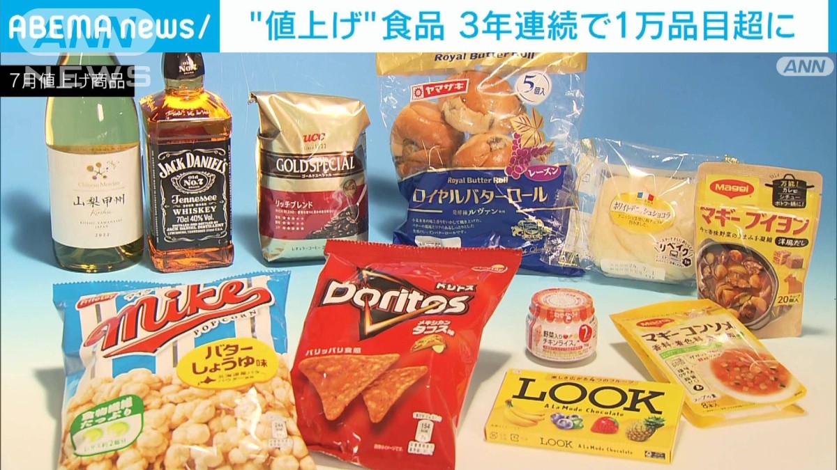 7月の食品値上げは400品目超 11月までの予定分で1万品目突破