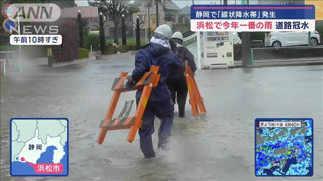 「線状降水帯」被害拡大　静岡・磐田市で一時“緊急安全確保”　浜松では道路冠水