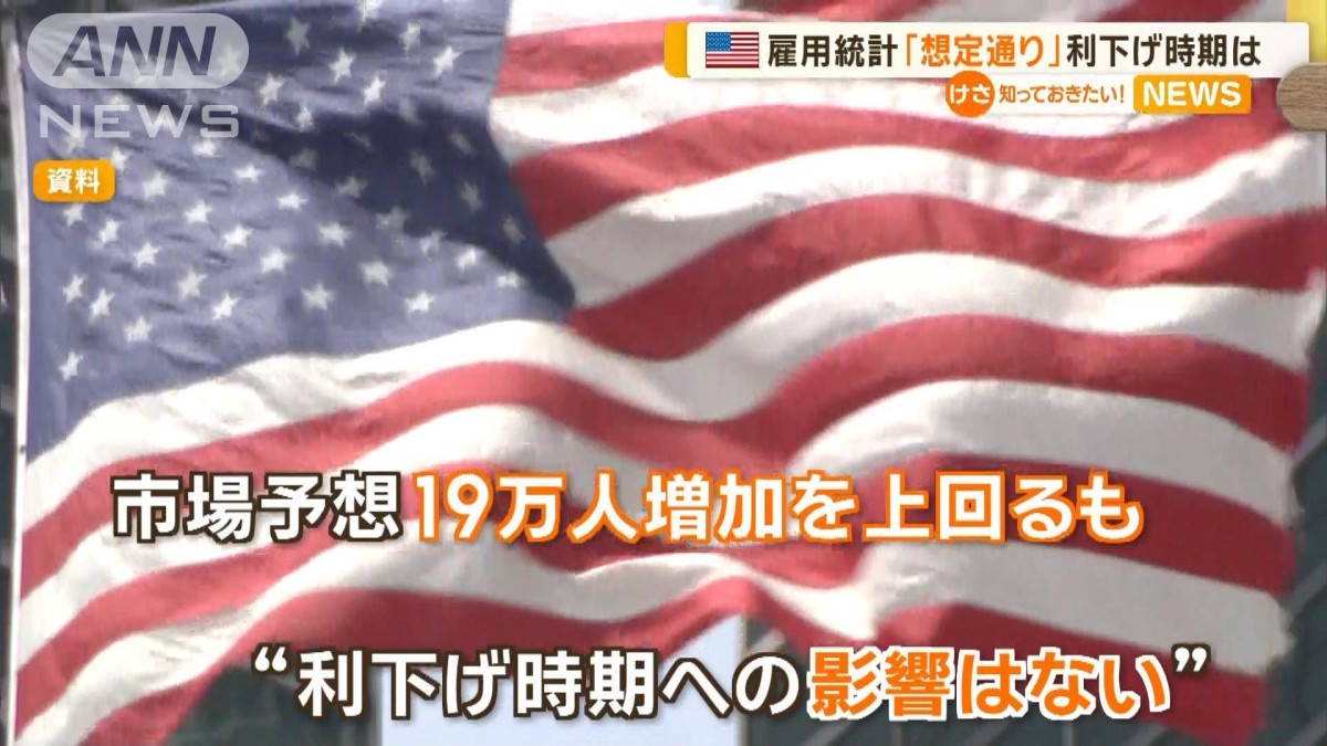 6月の米雇用統計発表　就業者の伸びは市場予想を上回るも失業率悪化　日本に影響は？