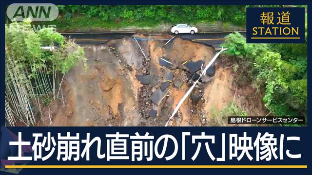 タクシーの“ドラレコ”映像には…島根・出雲市で土砂崩れ　各地で続く大雨