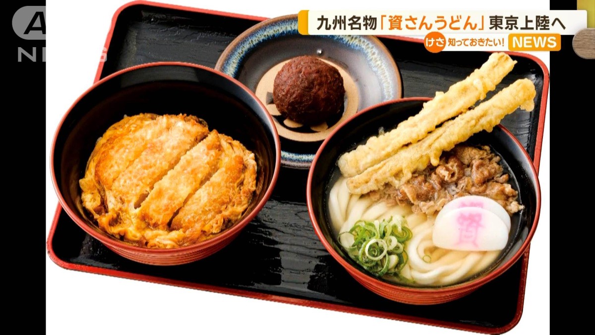 資 さん うどん 東京