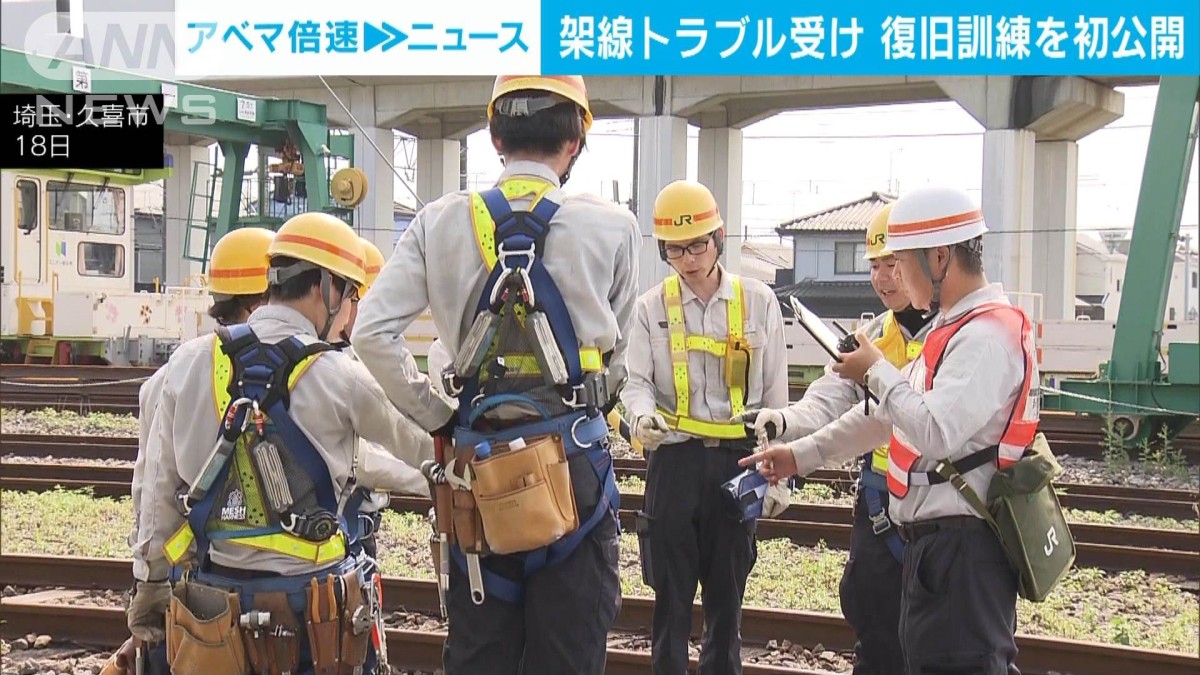 JR東が架線の復旧訓練を初公開 1月発生の新幹線の大規模な運転見合わせ
