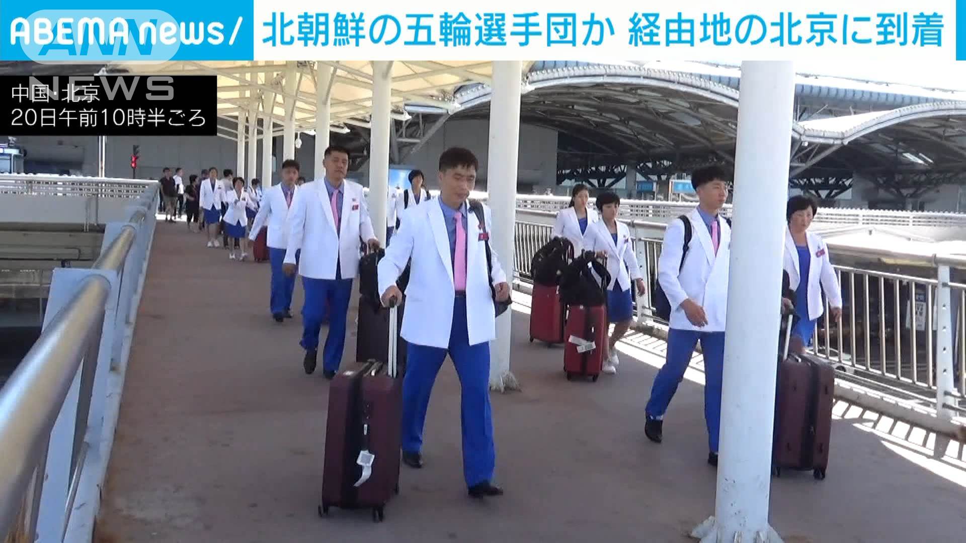 北朝鮮のパリ五輪選手団が北京に到着 夏の五輪出場は8年ぶり