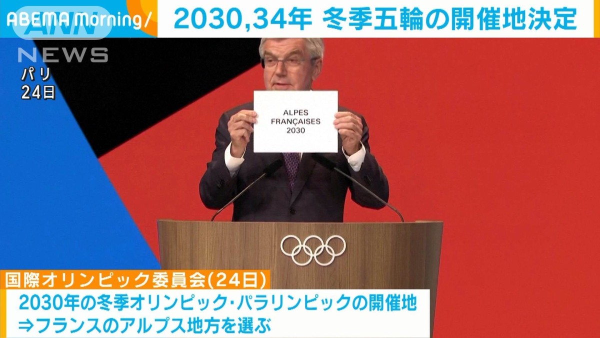冬季 オリンピック 2030