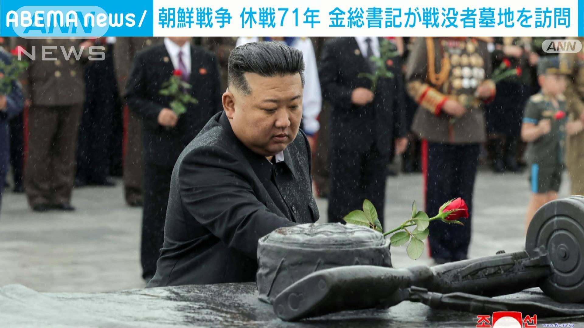 「人民の楽園を」朝鮮戦争休戦71年で金総書記が雨の中献花