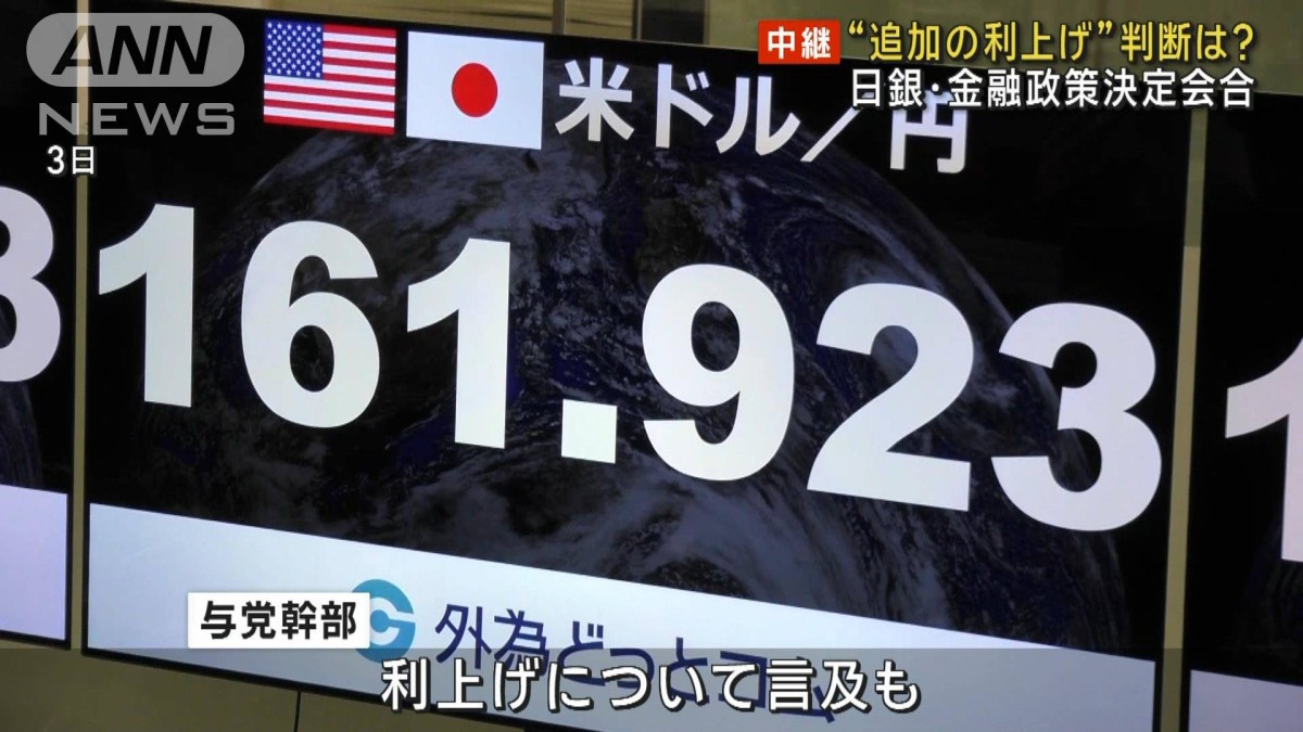 日銀“追加利上げ”判断は… 金融政策決定会合2日目