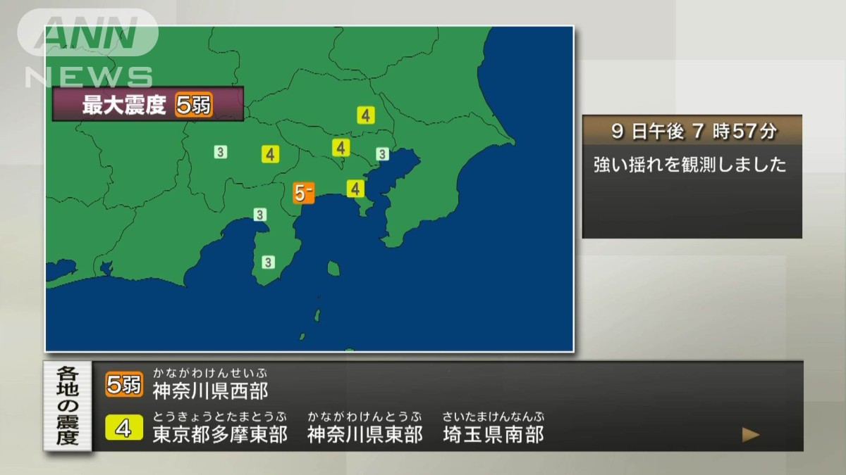 地震速報 神奈川県 震度5弱
