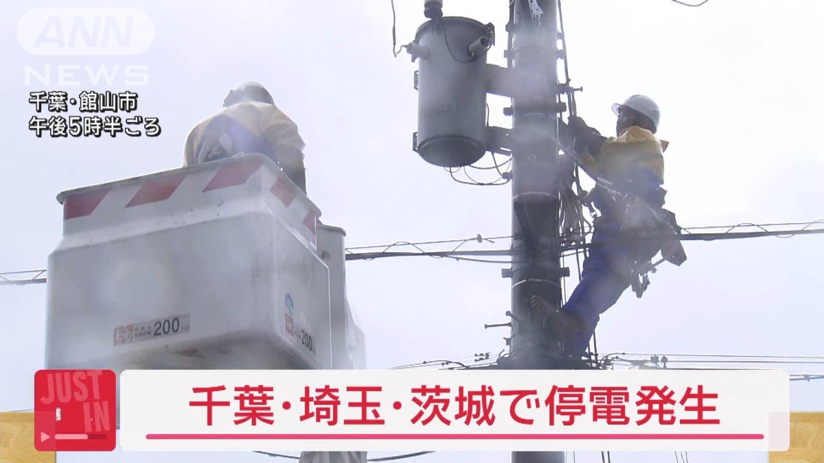 【速報】千葉、埼玉、茨城で停電発生 3県合わせ1940軒
