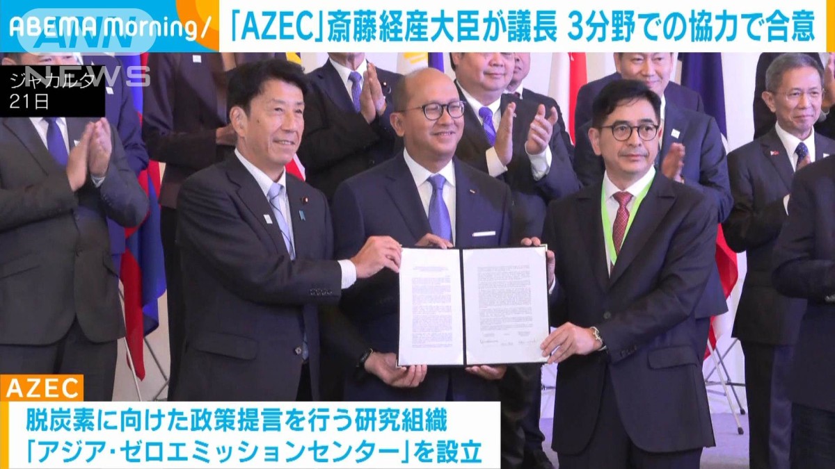 斎藤経産大臣が議長 AZEC（アジアゼロエミッション共同体）3分野での