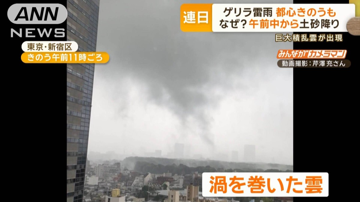 各地で連日のゲリラ雷雨 都心で巨大積乱雲が出現