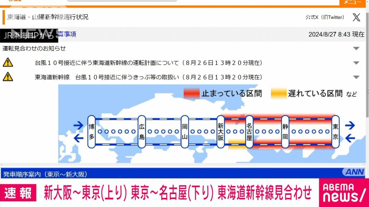 運転線路図 東京～大阪 昭和63年10月 東海旅客鉄道株式会社 新幹線鉄道 速報】東海道新幹線 運転見合わせ 新大阪〜東京（上り）東京〜名古屋