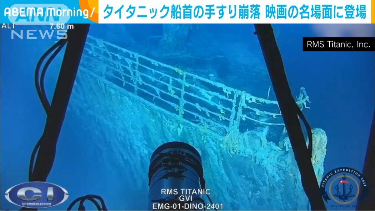 112年前に沈没した「タイタニック号」の最新映像が公開 手すりが一部崩落