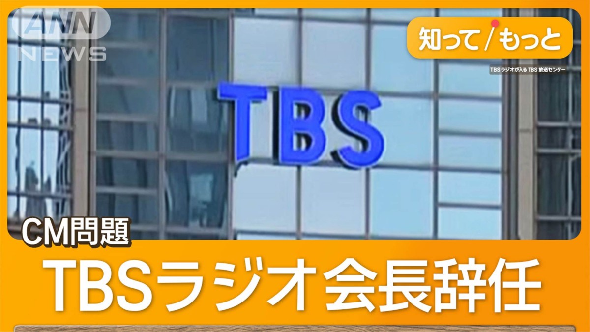 tbsラジオ cm差し替え