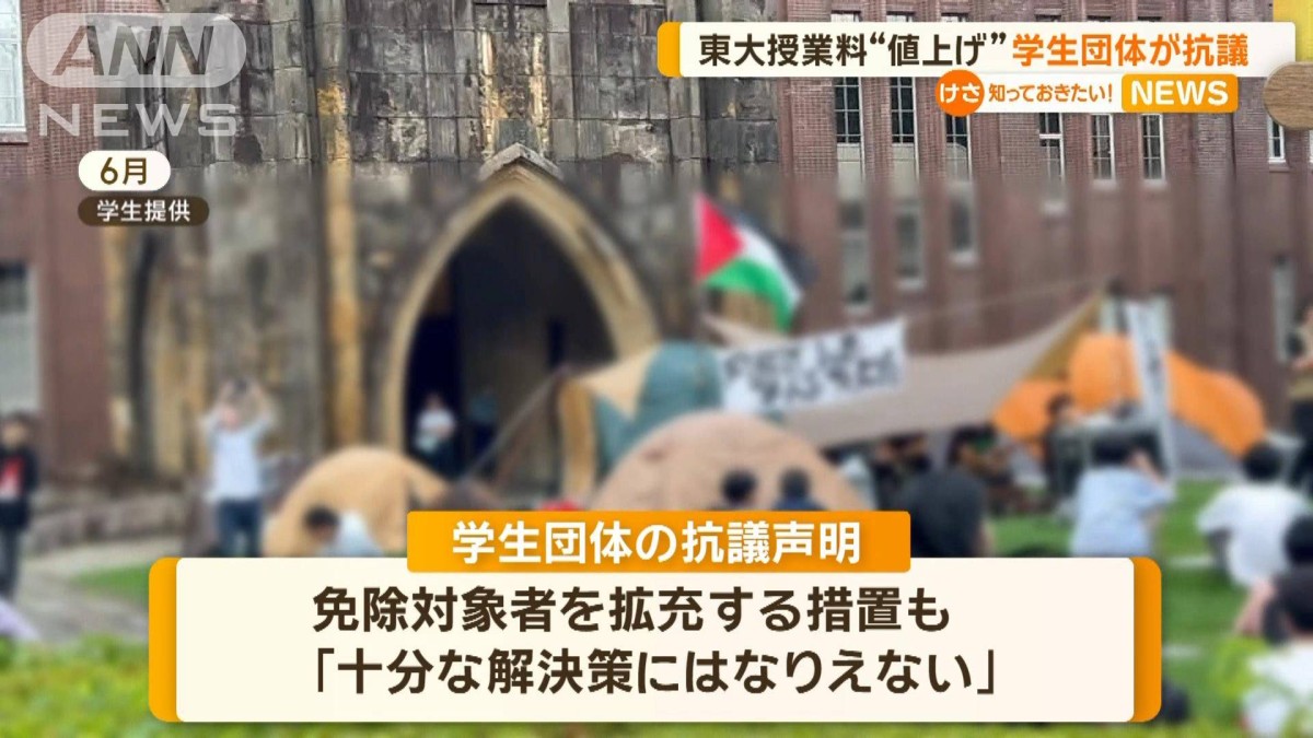 東大授業料の引き上げ 学生団体が抗議