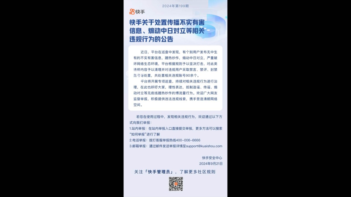 男児死亡事件　中国IT大手が「日中対立」動画を取り締まり　90以上のアカウントを処理