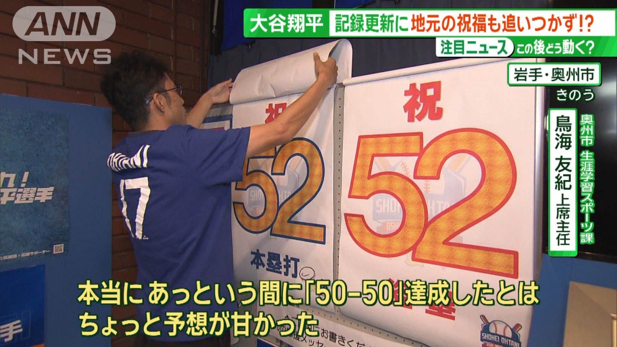 大谷翔平HRでカボチャが増える!?連日の記録更新に地元の“大谷メーター